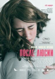 Постер к фильму После Люсии смотреть онлайн на HD Rezka