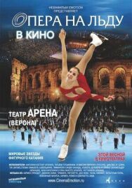 Постер к фильму Опера на льду смотреть онлайн на HD Rezka