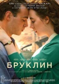 Постер к фильму Бруклин смотреть онлайн на HD Rezka