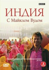 Постер к фильму BBC: Индия с Майклом Вудом смотреть онлайн на HD Rezka
