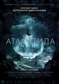 Постер к фильму Атлантида смотреть онлайн на HD Rezka