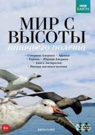 Постер к фильму BBC: Мир с высоты птичьего полета смотреть онлайн на HD Rezka