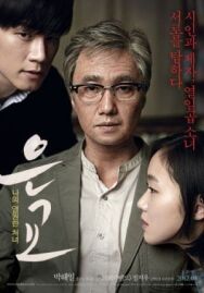 Постер к фильму Ын-гё смотреть онлайн на HD Rezka