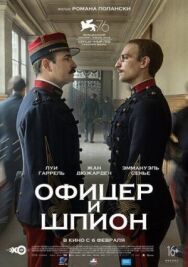 Постер к фильму Офицер и шпион смотреть онлайн на HD Rezka
