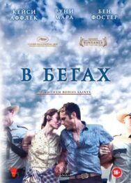 Постер к фильму В бегах смотреть онлайн на HD Rezka