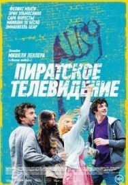 Постер к фильму Пиратское телевидение смотреть онлайн на HD Rezka