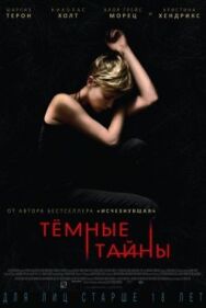 Постер к фильму Темные тайны смотреть онлайн на HD Rezka