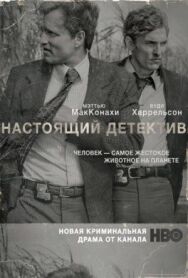 Постер к фильму Настоящий детектив смотреть онлайн на HD Rezka