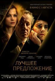 Постер к фильму Лучшее предложение смотреть онлайн на HD Rezka