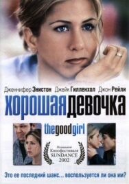 Постер к фильму Хорошая девочка смотреть онлайн на HD Rezka