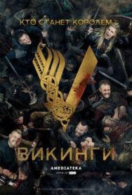 Постер к фильму Викинги смотреть онлайн на HD Rezka