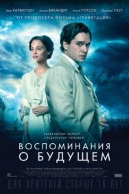 Постер к фильму Воспоминания о будущем смотреть онлайн на HD Rezka