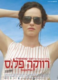 Постер к фильму Одноместный смотреть онлайн на HD Rezka