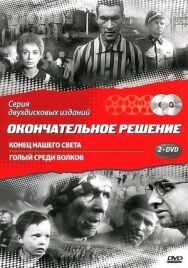 Постер к фильму Конец нашего света смотреть онлайн на HD Rezka