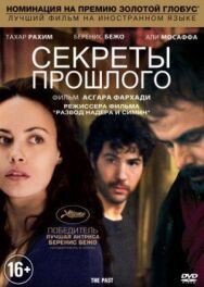 Постер к фильму Секреты прошлого смотреть онлайн на HD Rezka