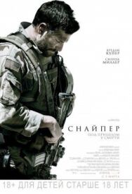 Постер к фильму Снайпер смотреть онлайн на HD Rezka