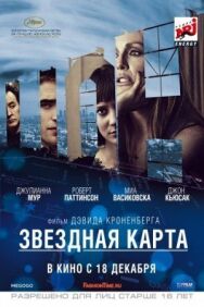 Постер к фильму Звездная карта смотреть онлайн на HD Rezka