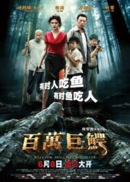 Постер к фильму Крокодил на миллион долларов смотреть онлайн на HD Rezka
