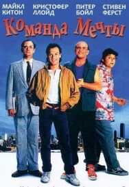 Постер к фильму Команда мечты смотреть онлайн на HD Rezka