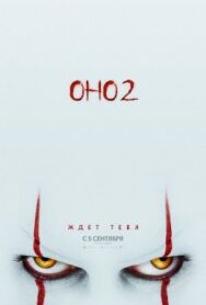 Постер к фильму Оно 2 смотреть онлайн на HD Rezka
