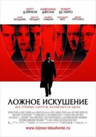 Постер к фильму Ложное искушение смотреть онлайн на HD Rezka