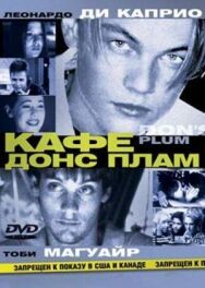 Постер к фильму Кафе «Донс Плам» смотреть онлайн на HD Rezka