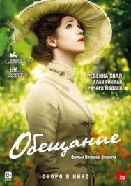 Постер к фильму Обещание смотреть онлайн на HD Rezka