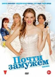 Постер к фильму Почти замужем смотреть онлайн на HD Rezka