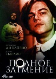 Постер к фильму Полное затмение смотреть онлайн на HD Rezka