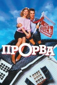 Постер к фильму Прорва смотреть онлайн на HD Rezka