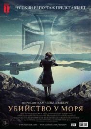 Постер к фильму Убийство у моря смотреть онлайн на HD Rezka