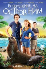 Постер к фильму Возвращение на остров Ним смотреть онлайн на HD Rezka