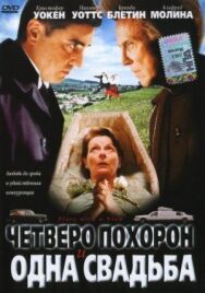 Постер к фильму Четверо похорон и одна свадьба смотреть онлайн на HD Rezka