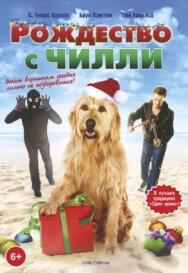 Постер к фильму Рождество с Чилли смотреть онлайн на HD Rezka