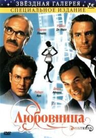 Постер к фильму Любовница смотреть онлайн на HD Rezka