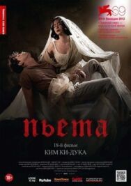 Постер к фильму Пьета смотреть онлайн на HD Rezka
