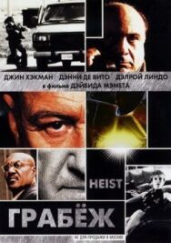 Постер к фильму Грабеж смотреть онлайн на HD Rezka