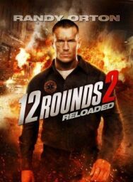 Постер к фильму 12 раундов: Перезагрузка смотреть онлайн на HD Rezka