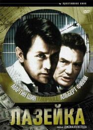 Постер к фильму Лазейка смотреть онлайн на HD Rezka