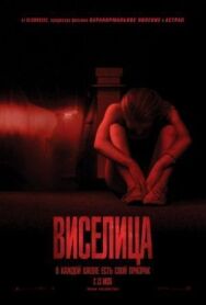 Постер к фильму Виселица смотреть онлайн на HD Rezka
