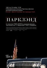 Постер к фильму Парклэнд смотреть онлайн на HD Rezka
