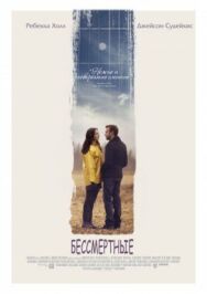 Постер к фильму Бессмертные смотреть онлайн на HD Rezka