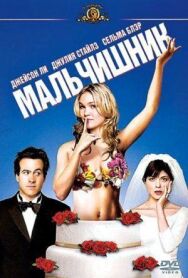 Постер к фильму Мальчишник смотреть онлайн на HD Rezka