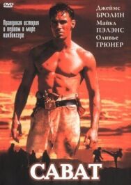 Постер к фильму Сават смотреть онлайн на HD Rezka
