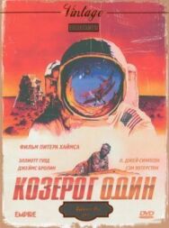 Постер к фильму Козерог один смотреть онлайн на HD Rezka