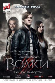 Постер к фильму Волки смотреть онлайн на HD Rezka
