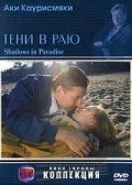 Постер к фильму Тени в раю смотреть онлайн на HD Rezka