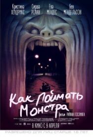 Постер к фильму Как поймать монстра смотреть онлайн на HD Rezka