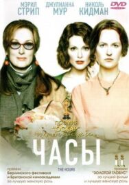 Постер к фильму Часы смотреть онлайн на HD Rezka