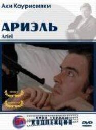 Постер к фильму Ариэль смотреть онлайн на HD Rezka